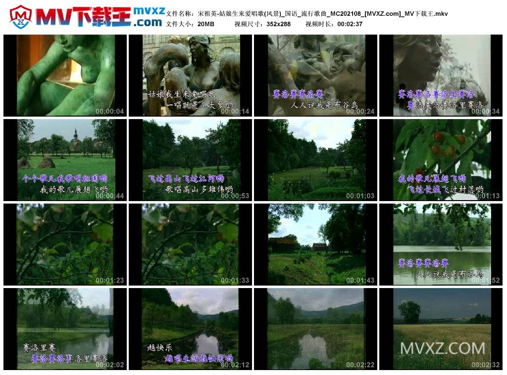 宋祖英-姑娘生来爱唱歌(风景)_国语_流行歌曲_MC202108
